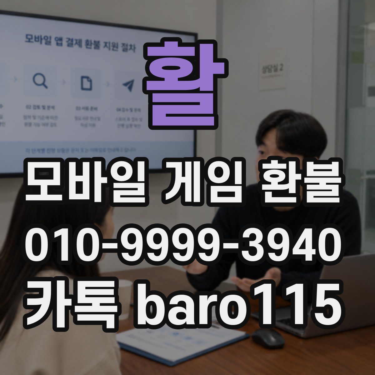 활 환불