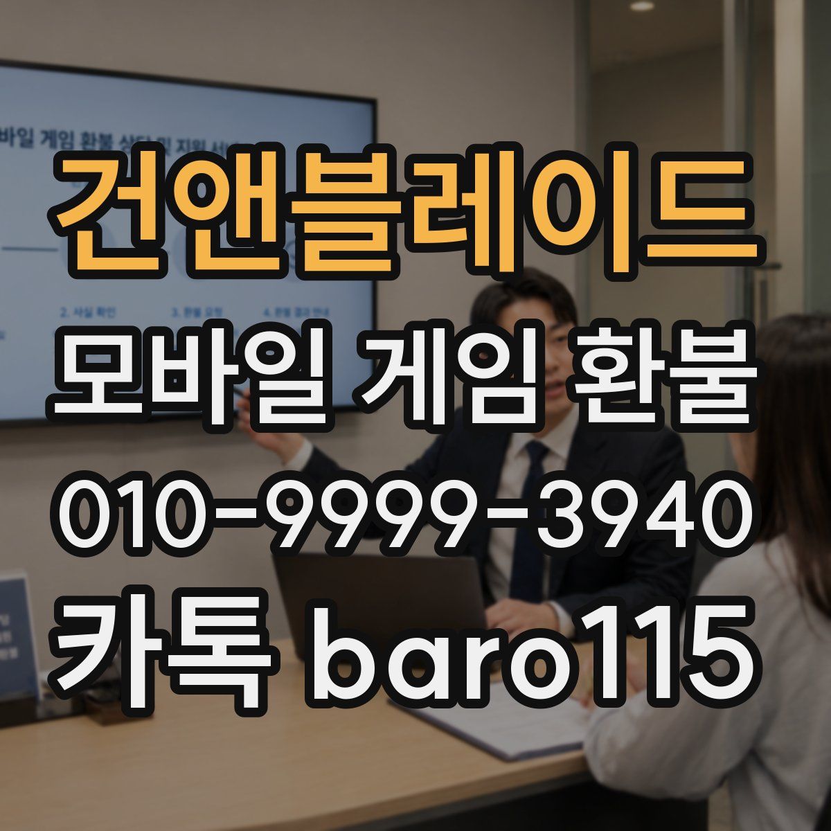 건앤블레이드 환불