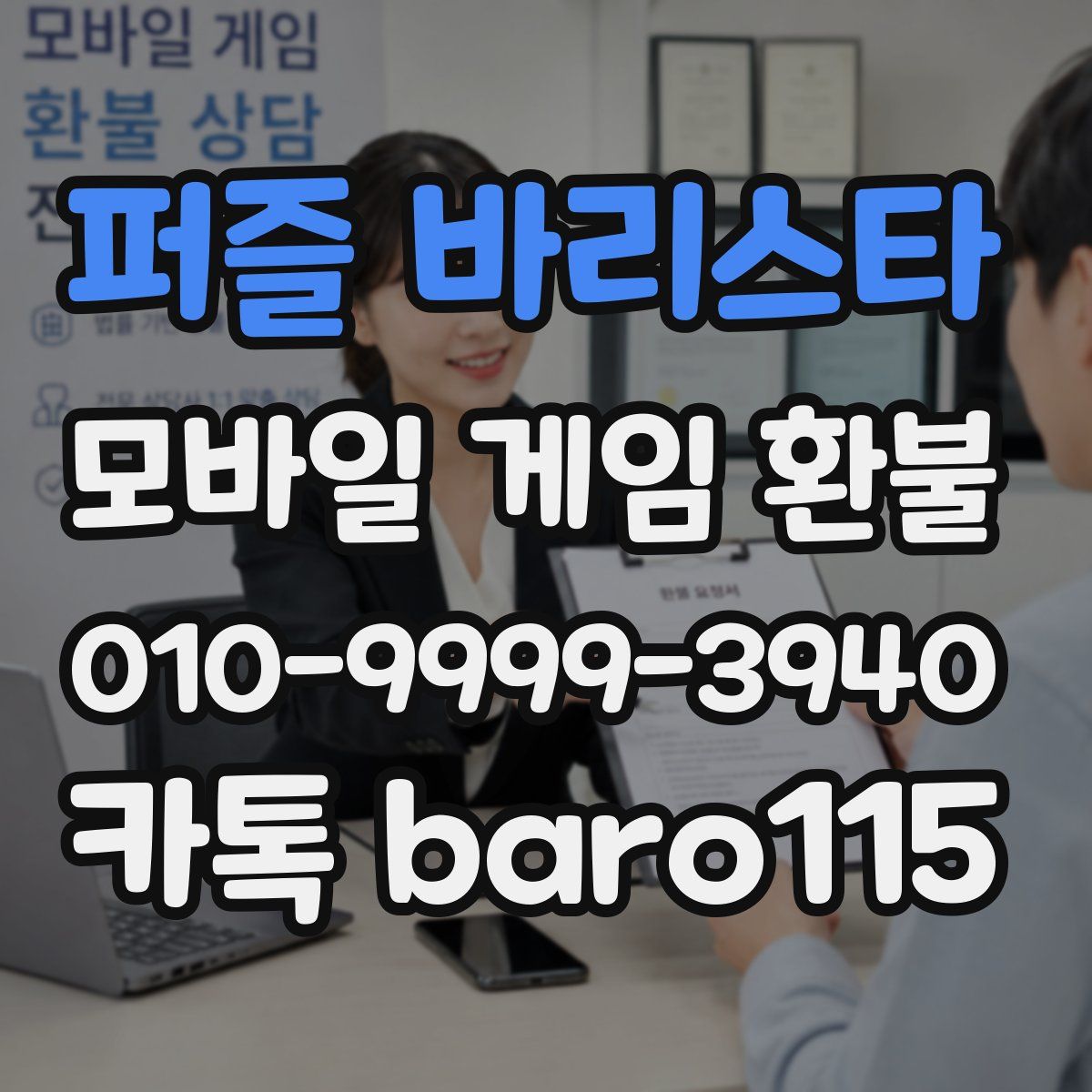퍼즐 바리스타 환불