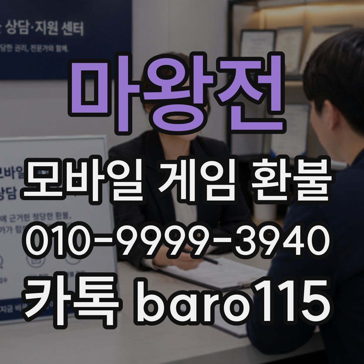 마왕전 환불 인앱결제 항목과 승인 시간을 비교하기