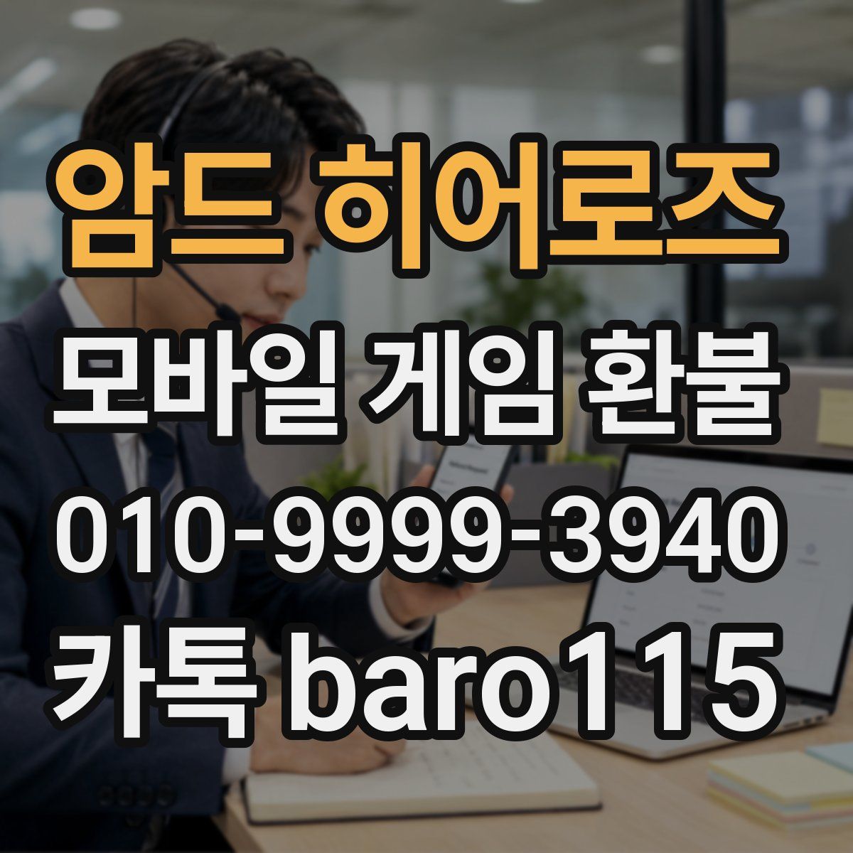암드 히어로즈 환불