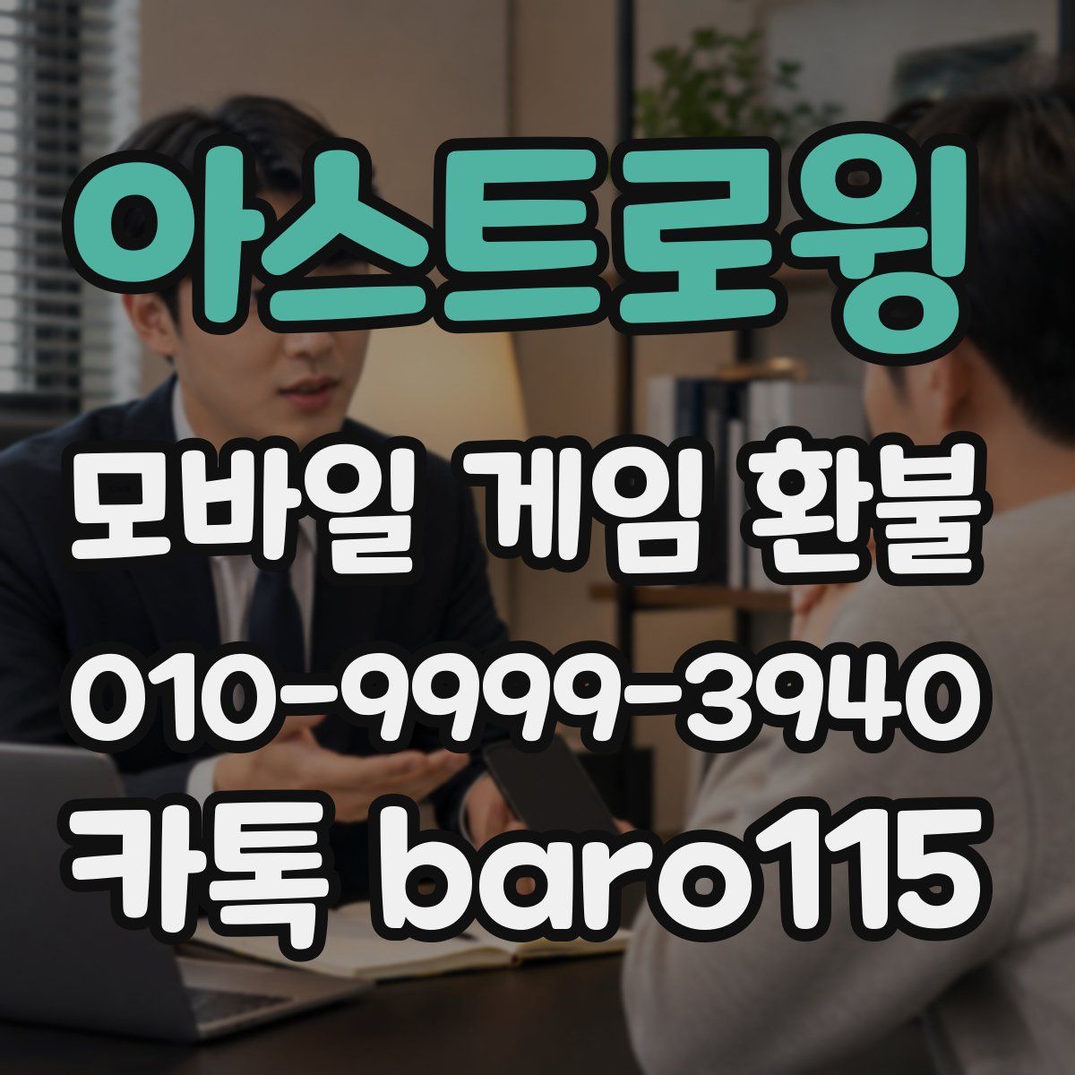 아스트로윙 환불