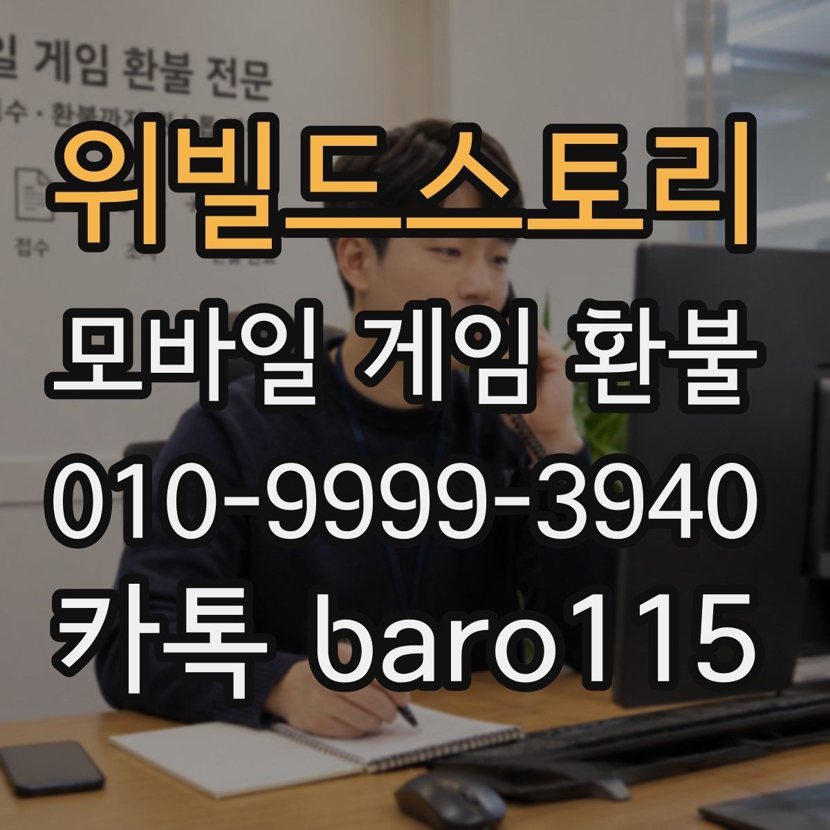 위빌드스토리 환불 계정 상태에 따라 달라지는 진행 가능성