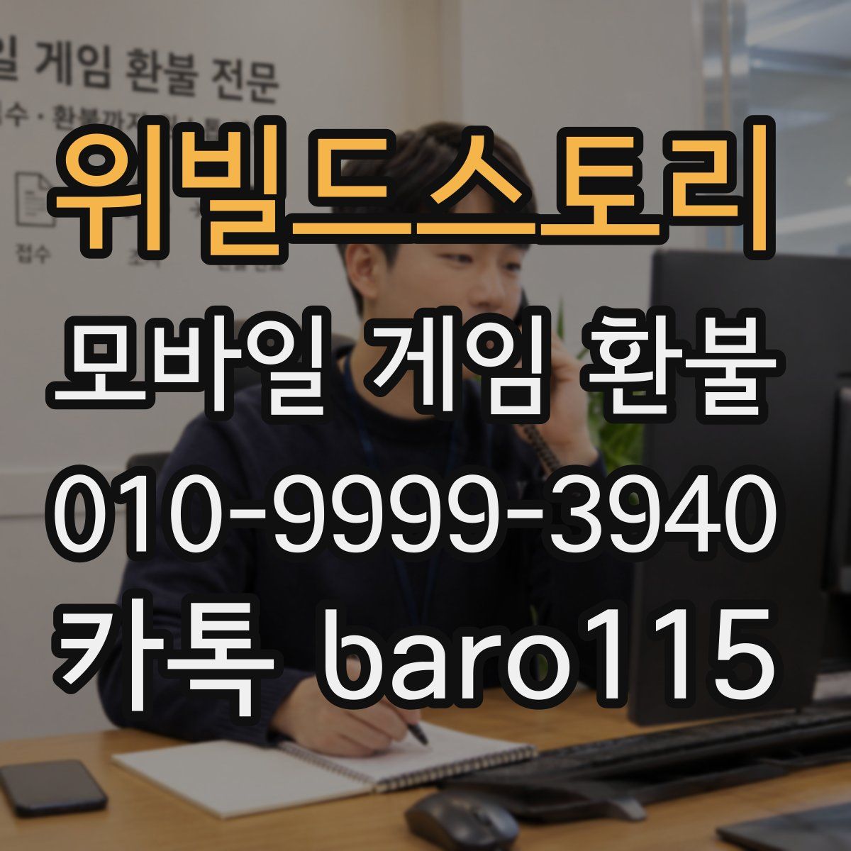 위빌드스토리 환불