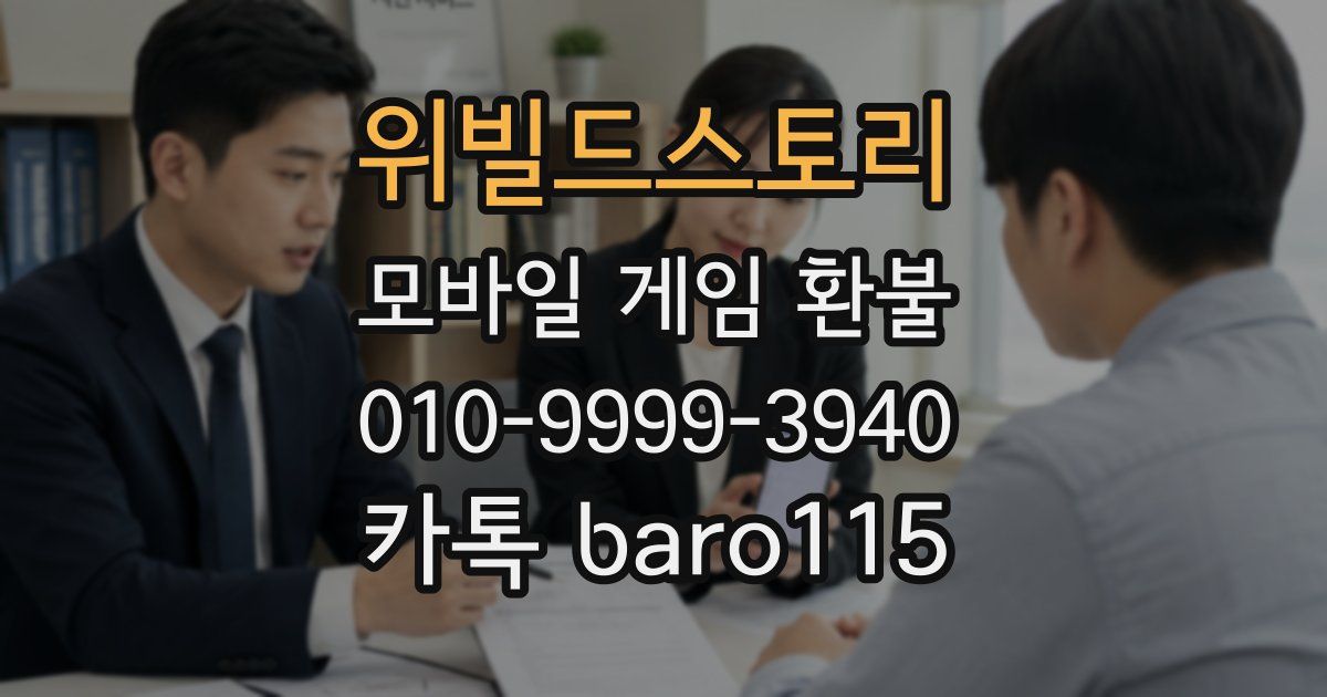 위빌드스토리 환불