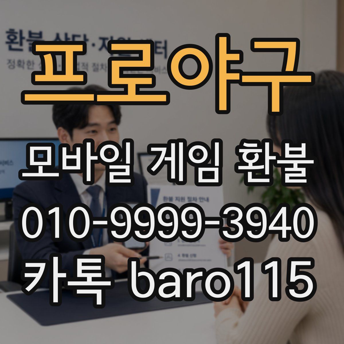 프로야구 환불