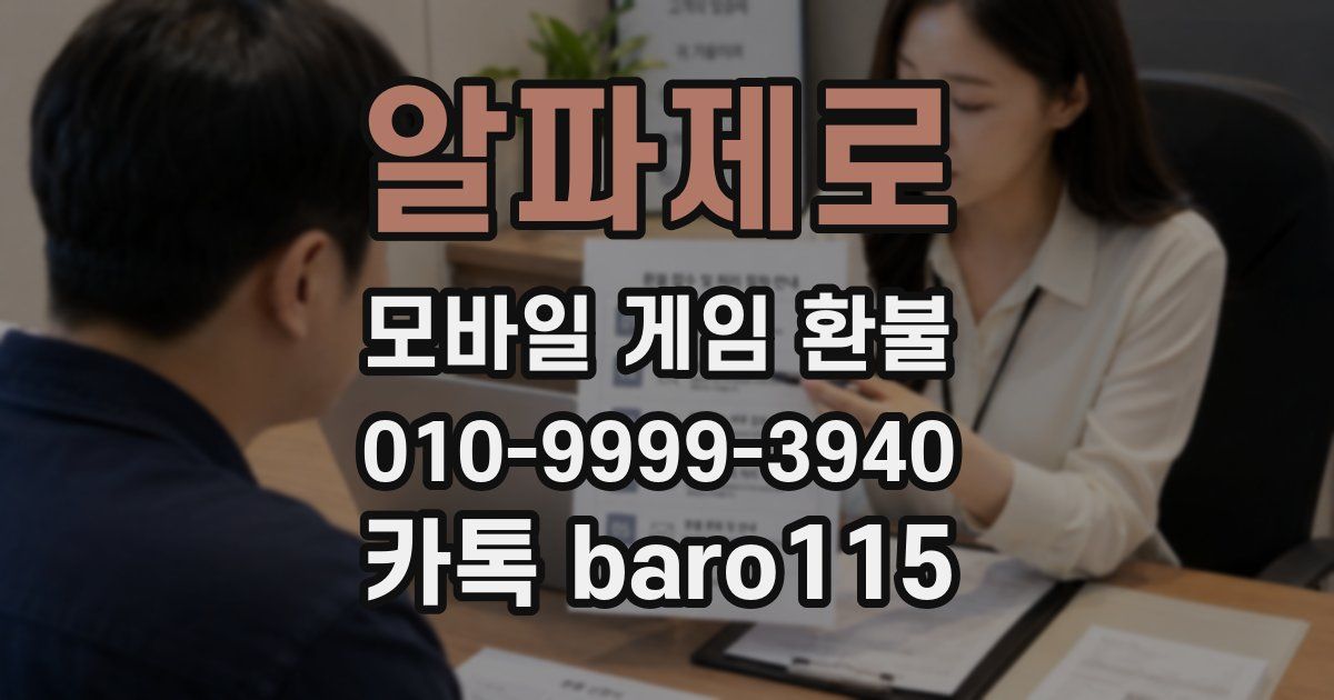 알파제로 환불