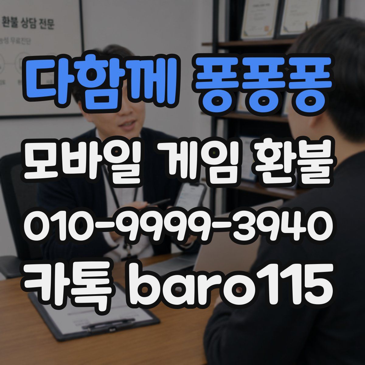 다함께 퐁퐁퐁 환불