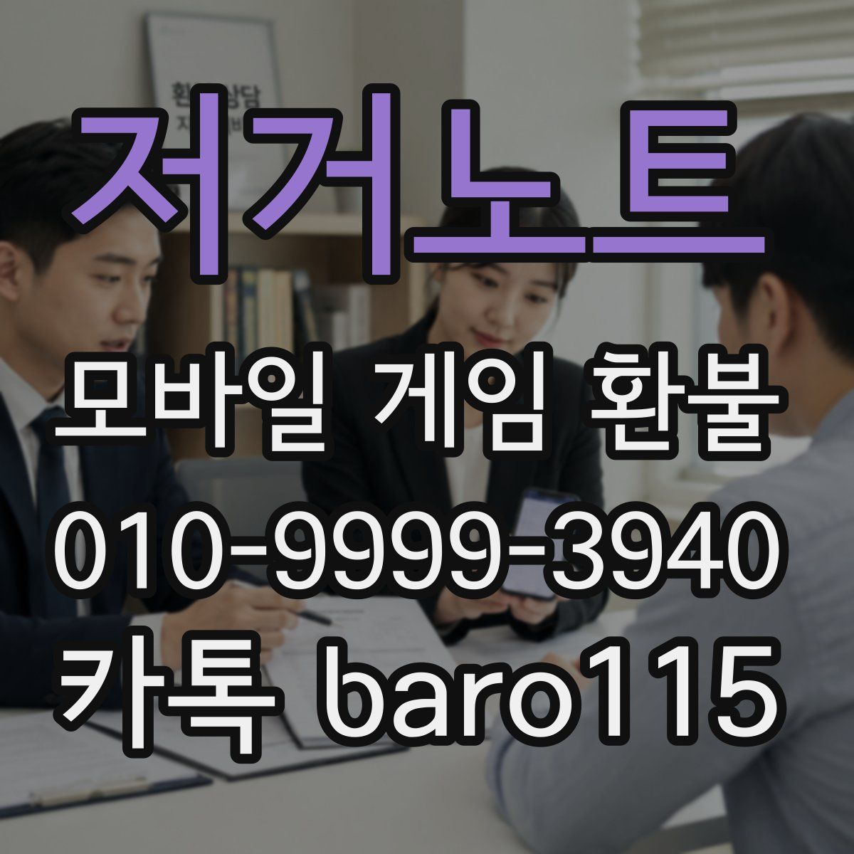 저거노트 환불