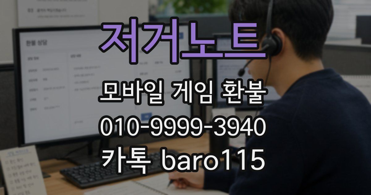저거노트 환불