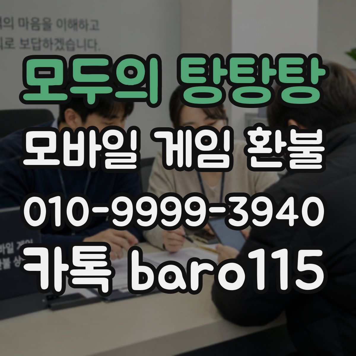 모두의 탕탕탕 환불