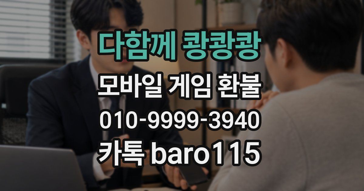 다함께 쾅쾅쾅 환불