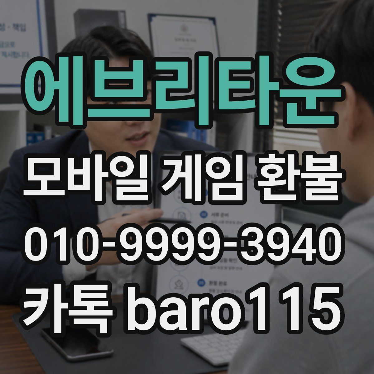 에브리타운 환불