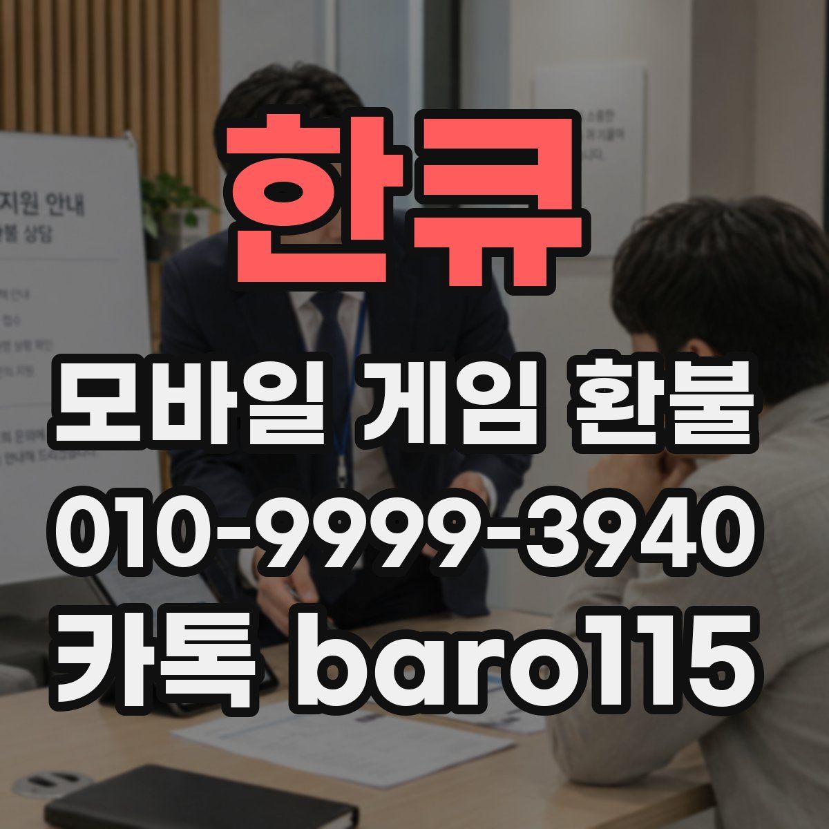 한큐 환불
