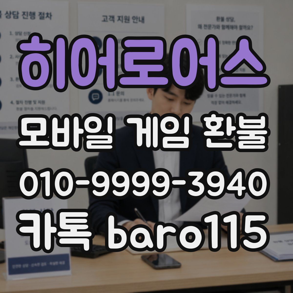 히어로어스 환불