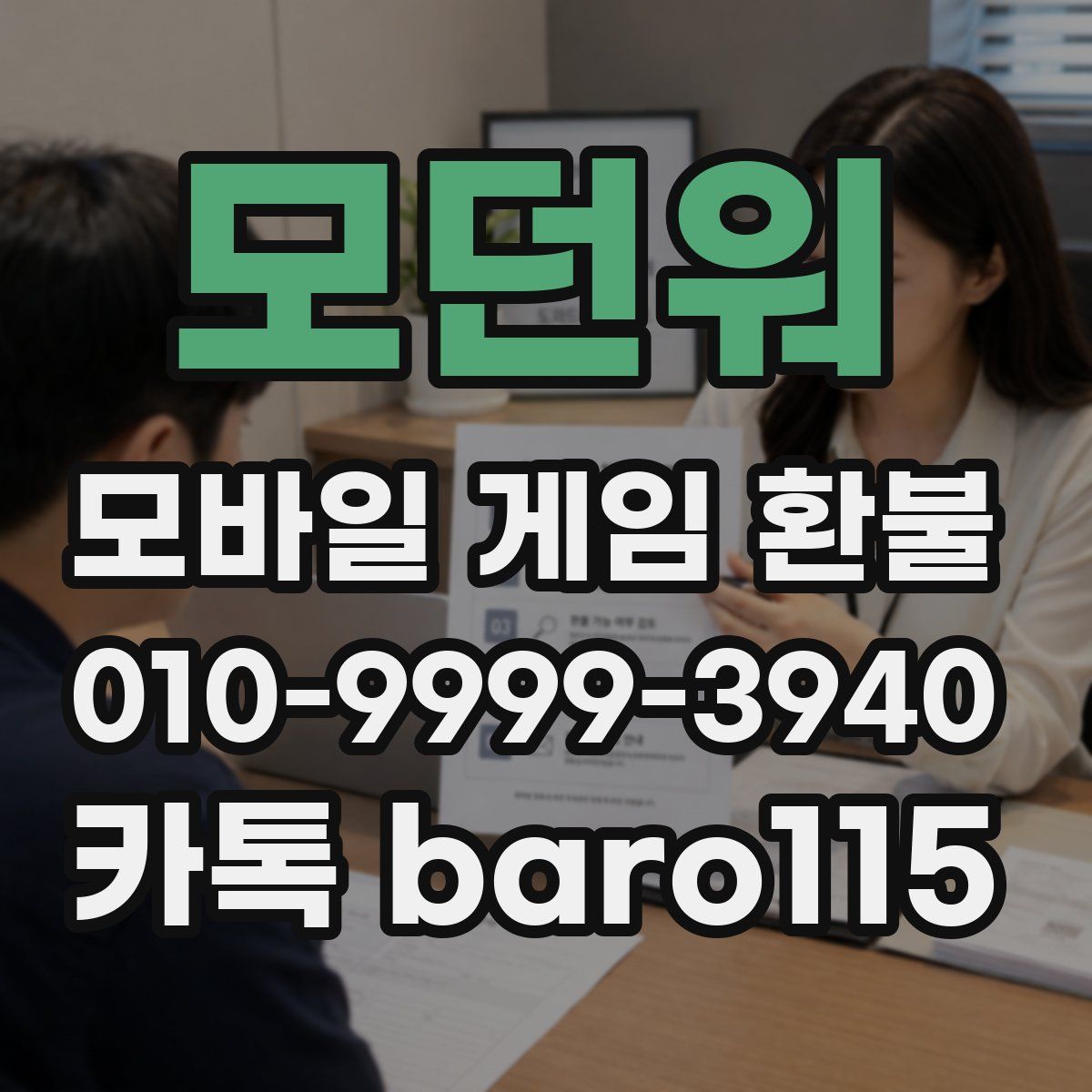 모던워 환불