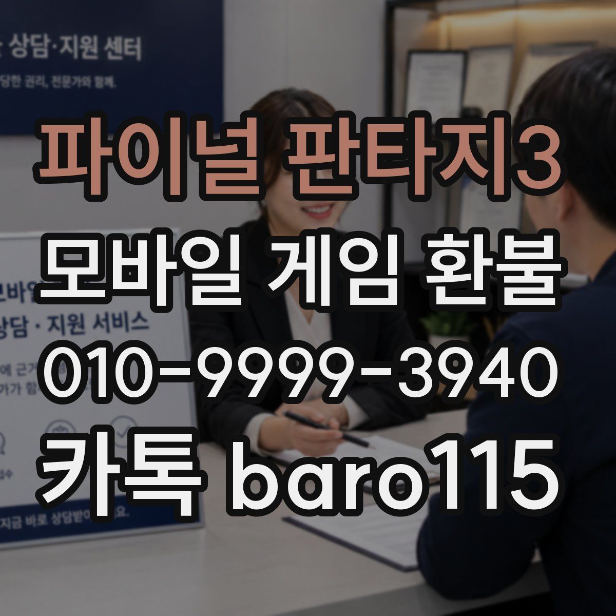 파이널 판타지3 환불