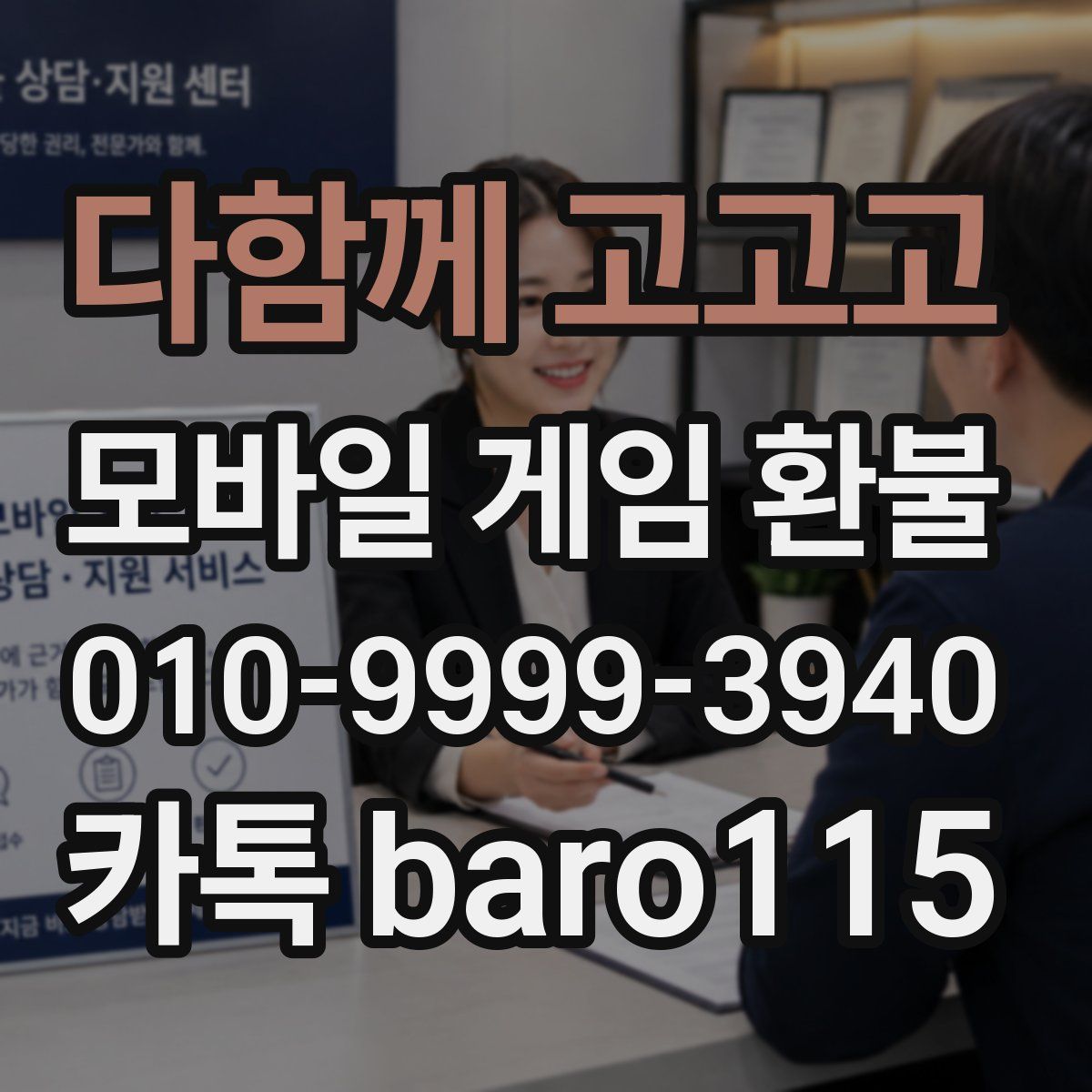 다함께 고고고 환불