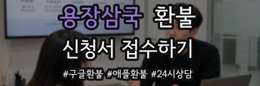 용장삼국 환불