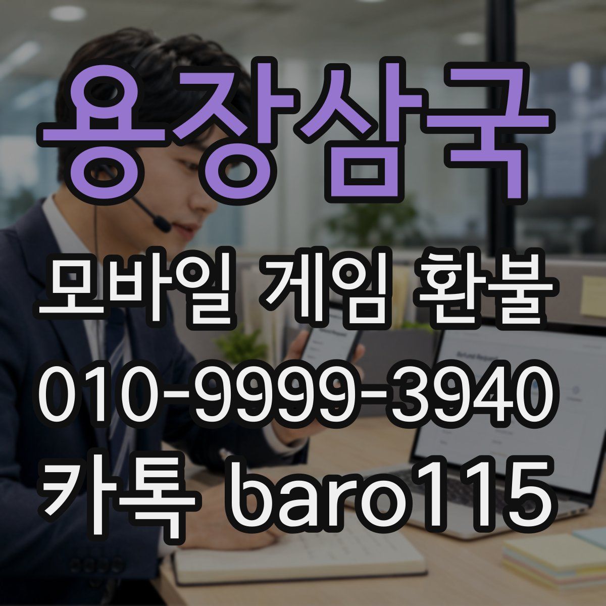용장삼국 환불