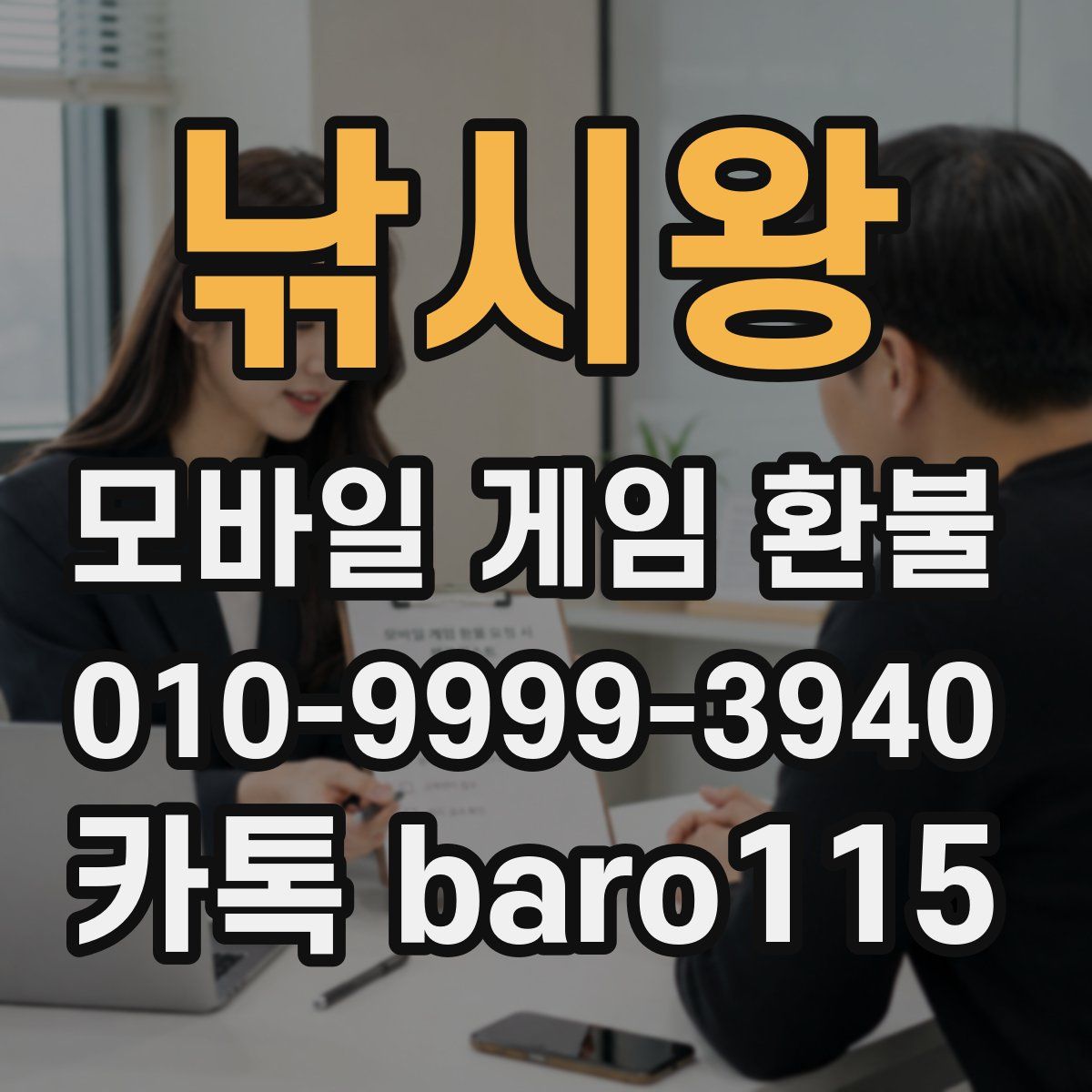 낚시왕 환불