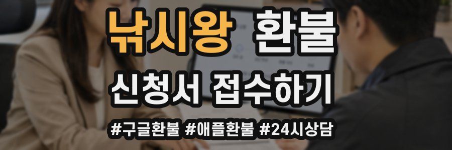 낚시왕 환불