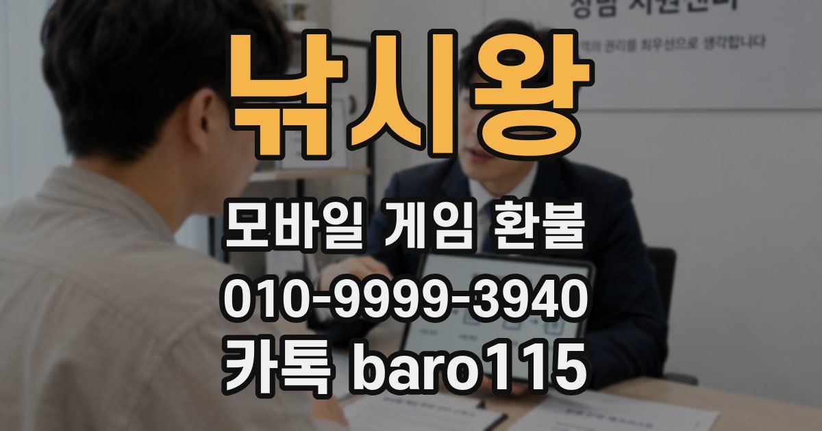 낚시왕 환불