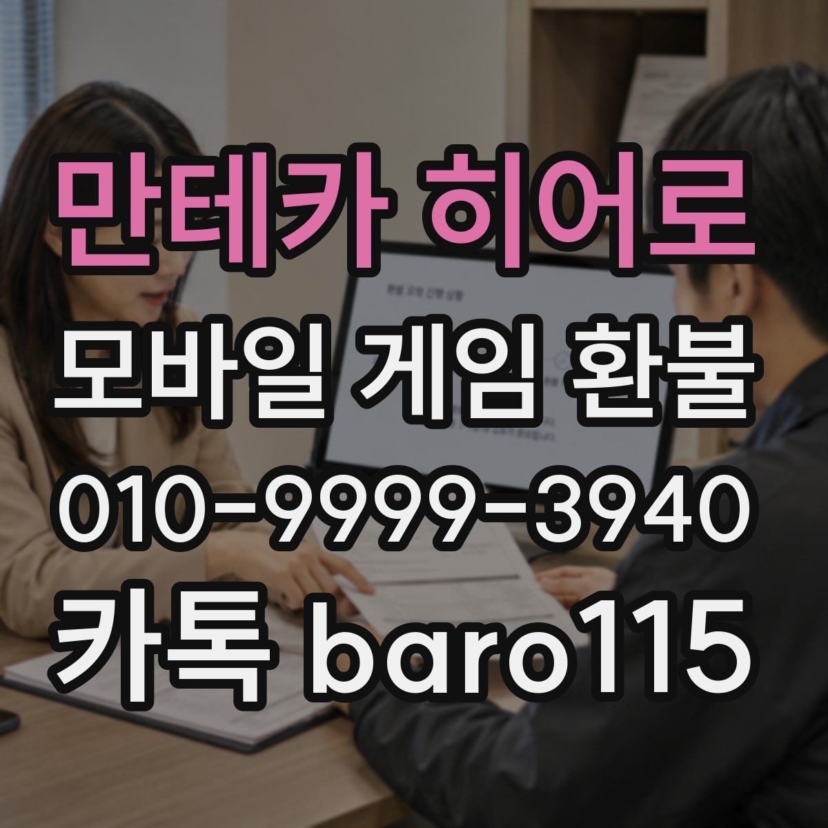 만테카 히어로 환불 사용하지 않은 재화가 있는지 살펴보기