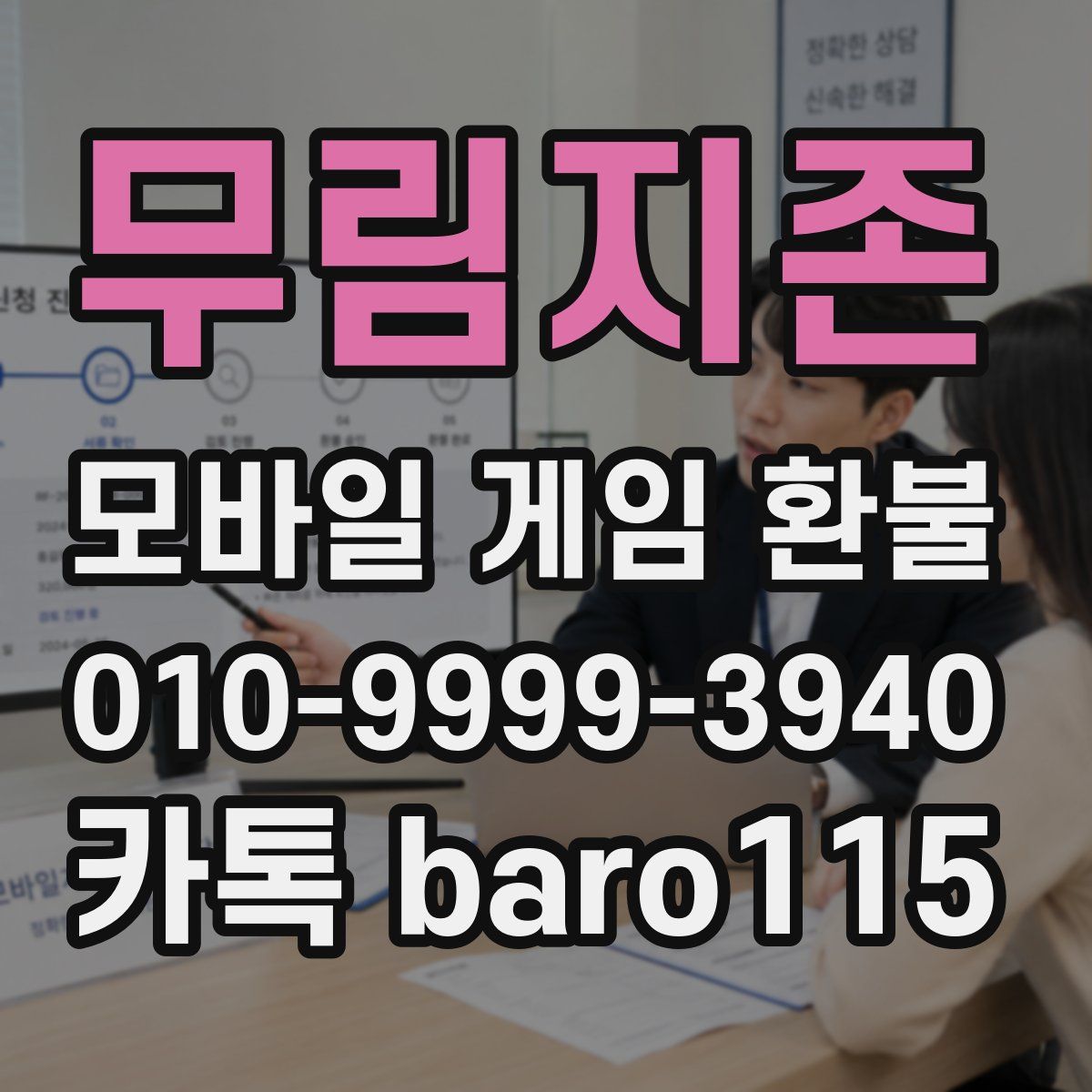 무림지존 환불
