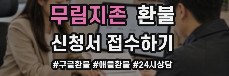무림지존 환불