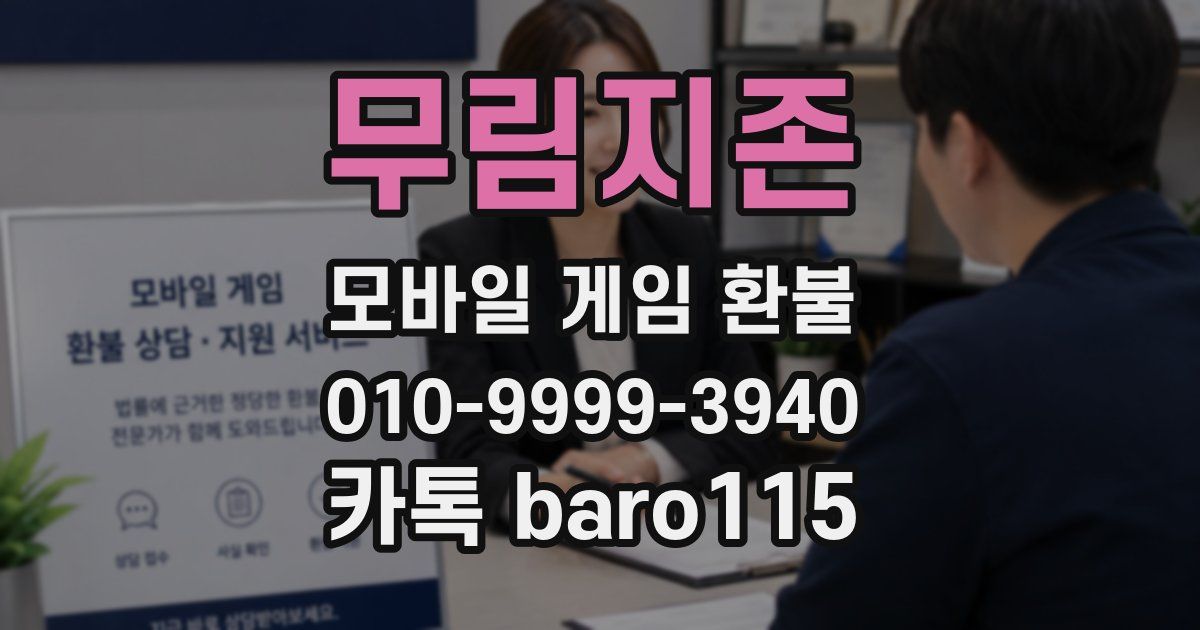 무림지존 환불