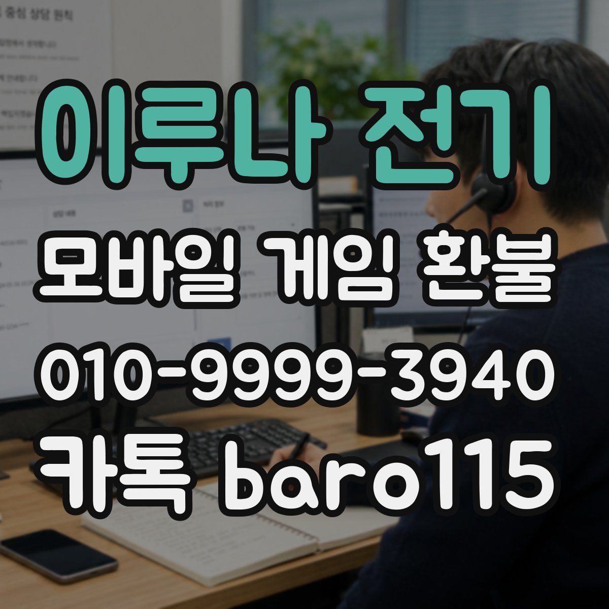이루나 전기 환불