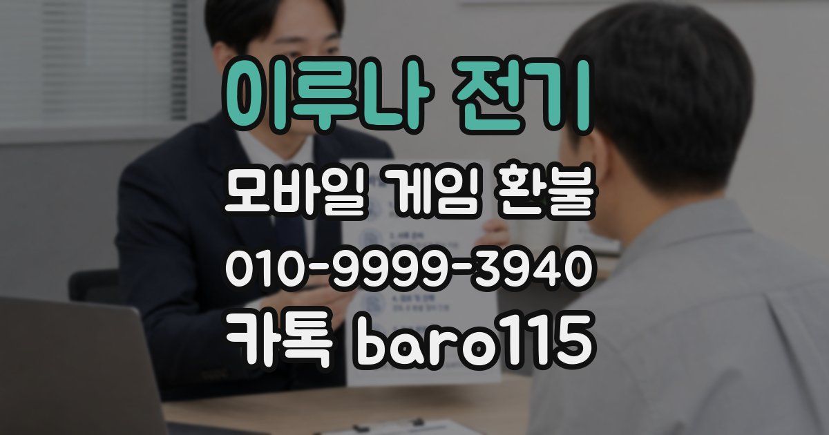 이루나 전기 환불