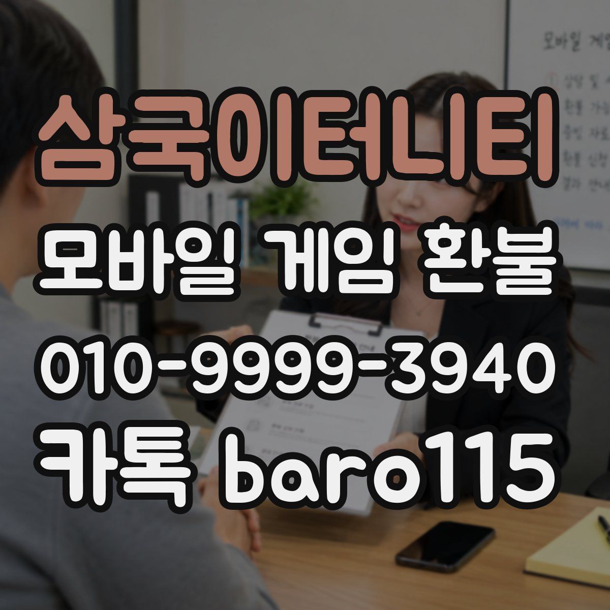삼국이터니티 환불