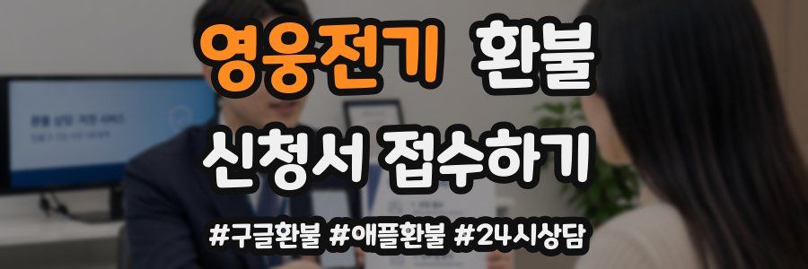 영웅전기 환불