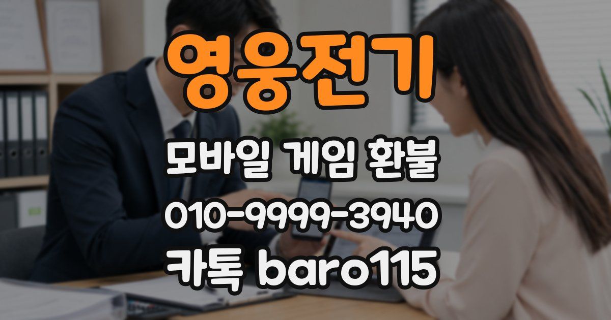영웅전기 환불