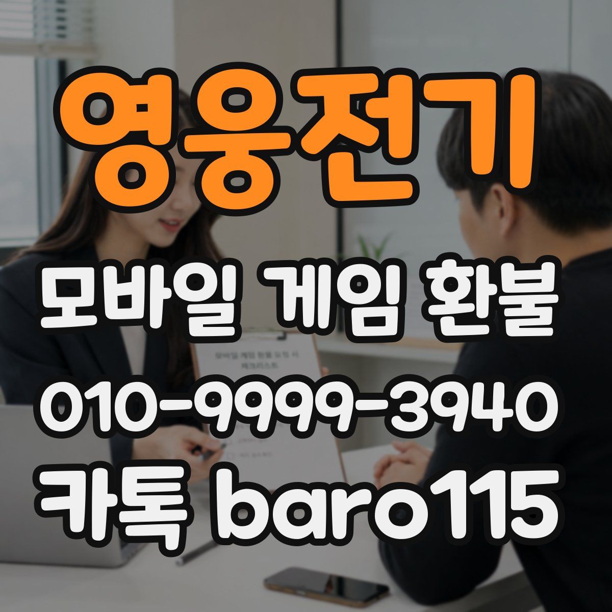 영웅전기 환불