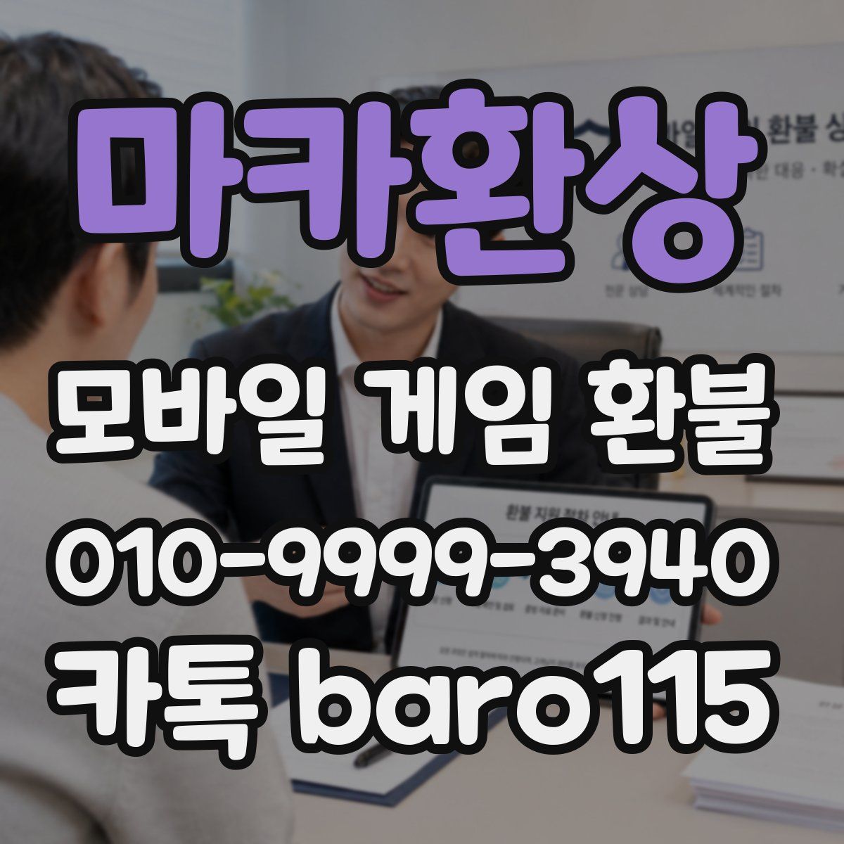 마카환상 환불