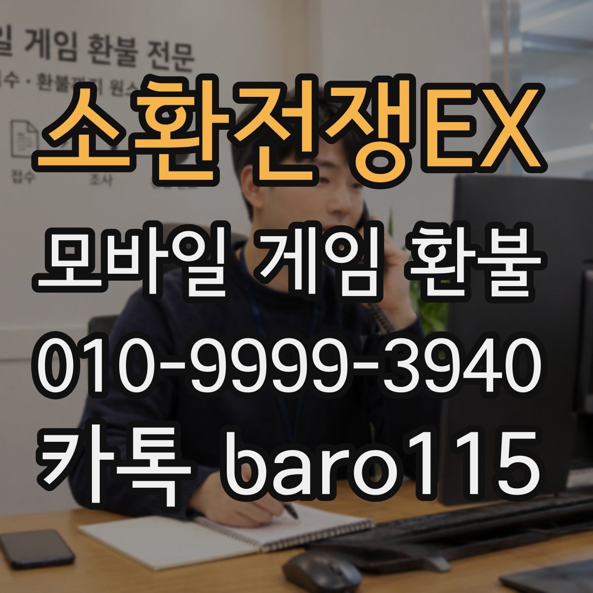 소환전쟁EX 환불