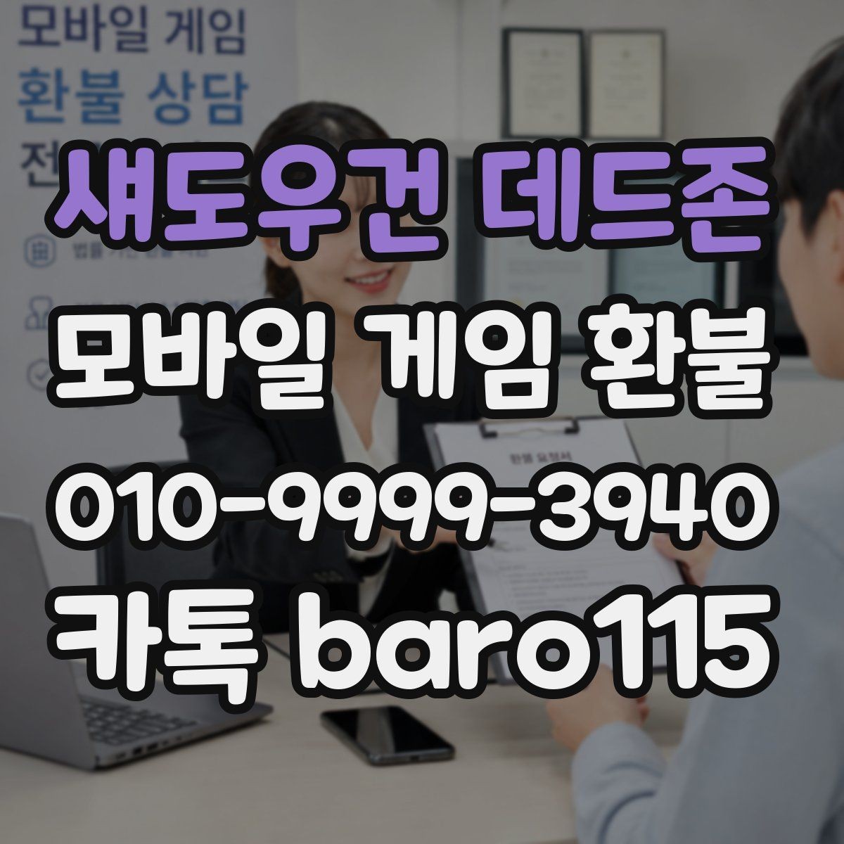 섀도우건 데드존 환불 가족 명의 결제 내역을 점검하는 흐름