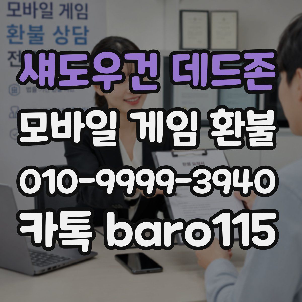 섀도우건 데드존 환불
