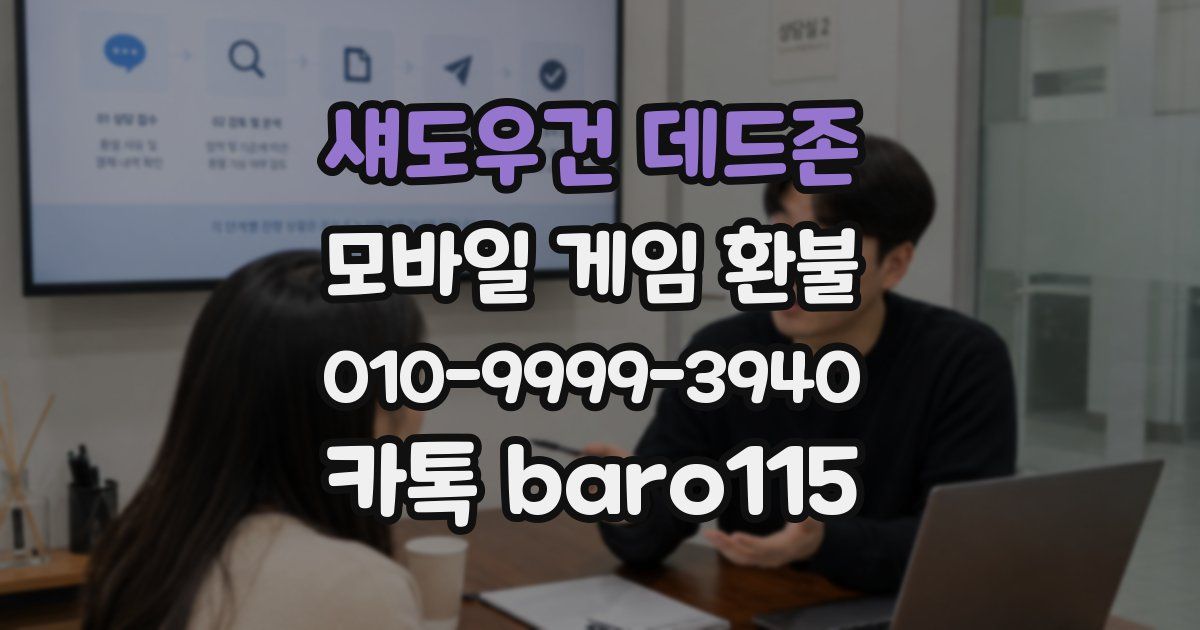 섀도우건 데드존 환불