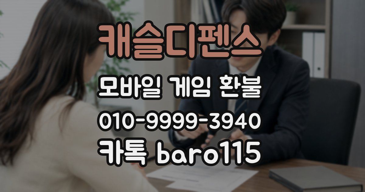 캐슬디펜스 환불