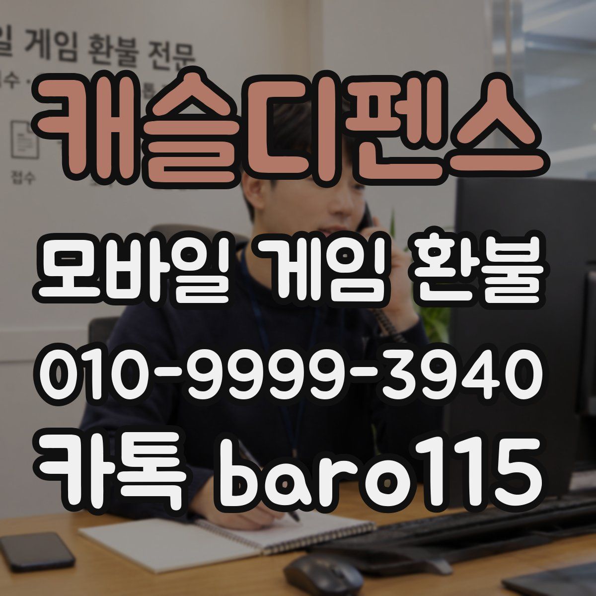 캐슬디펜스 환불