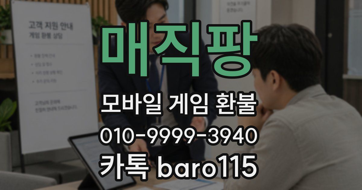 매직팡 환불