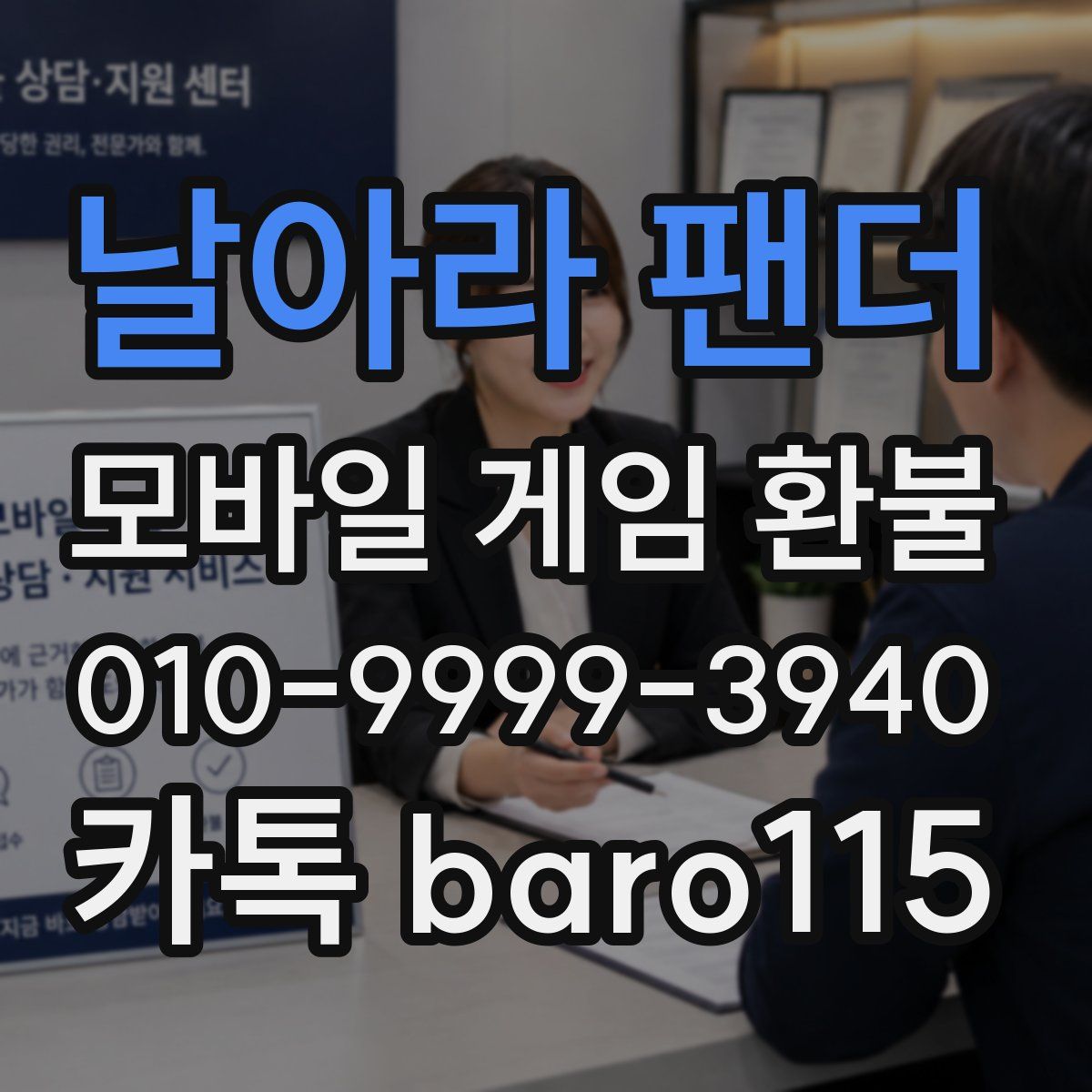 날아라 팬더 환불