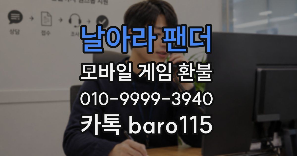 날아라 팬더 환불