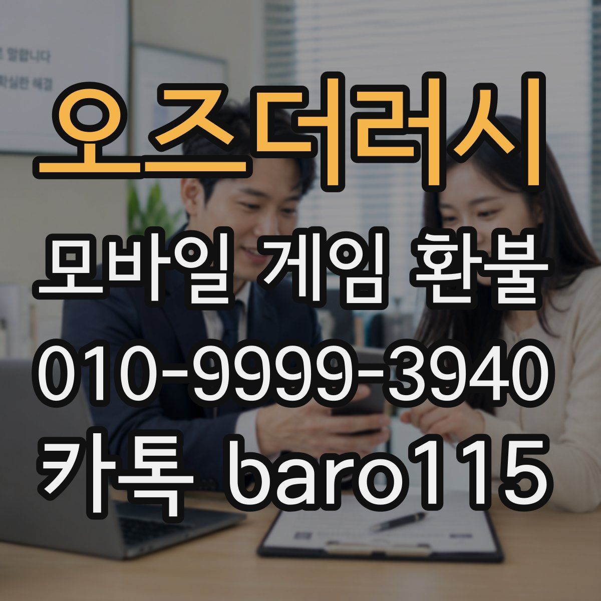 오즈더러시 환불
