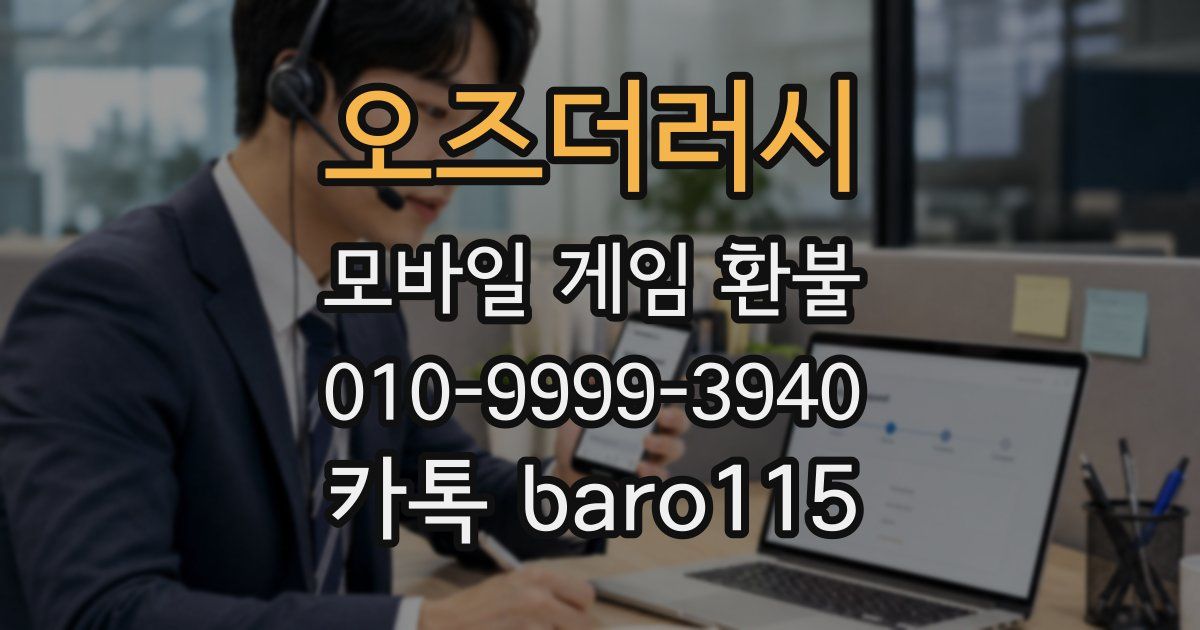 오즈더러시 환불