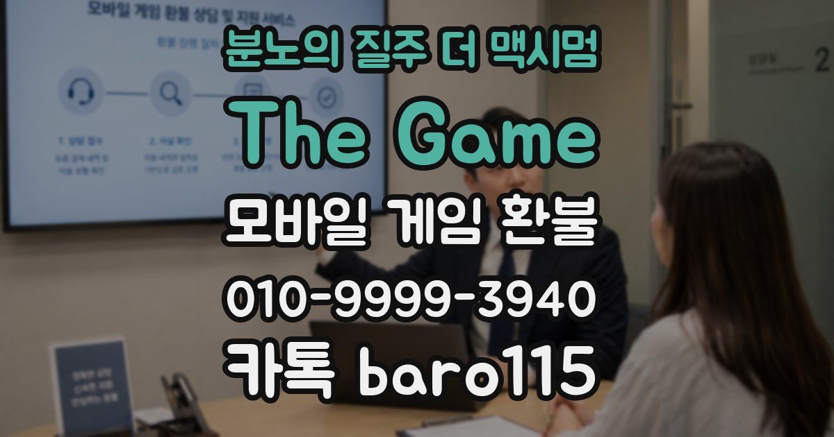분노의 질주 더 맥시멈: The Game 환불